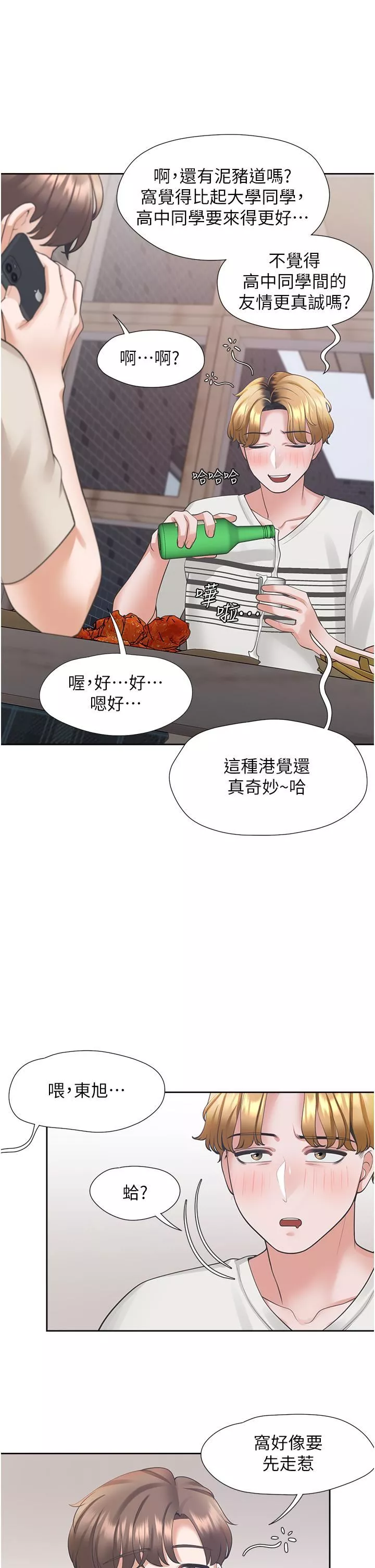 同居上下舖第19話-進退兩難的窘境