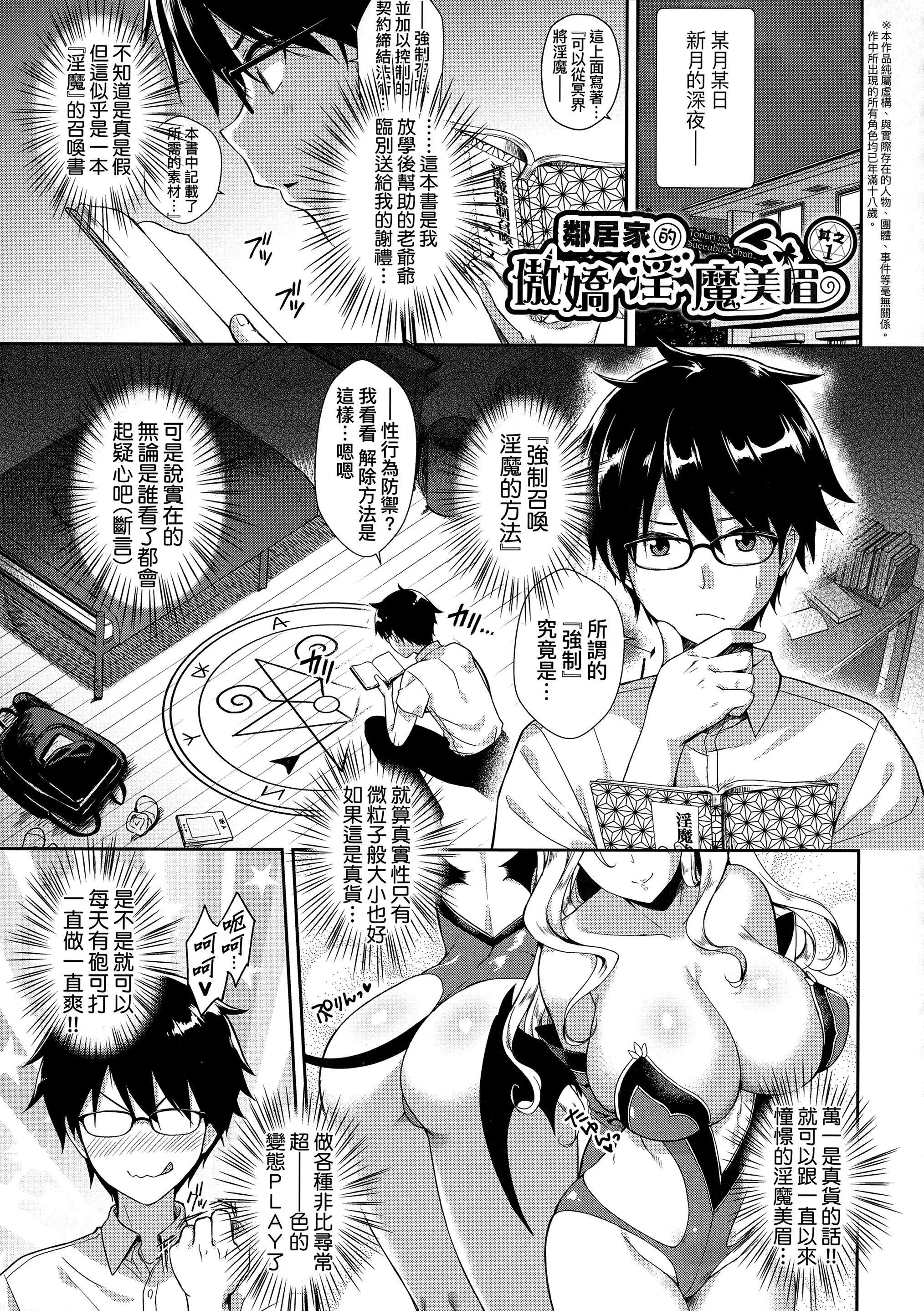[でらうえあ]となりのサキュバスちゃん｜邻居傢的傲娇淫魔美眉[中国翻訳][无修正]-[でらうえあ]となりのサキュバスちゃん｜邻居傢的傲娇淫魔美眉[中国翻訳][无修正] - 图片 28
