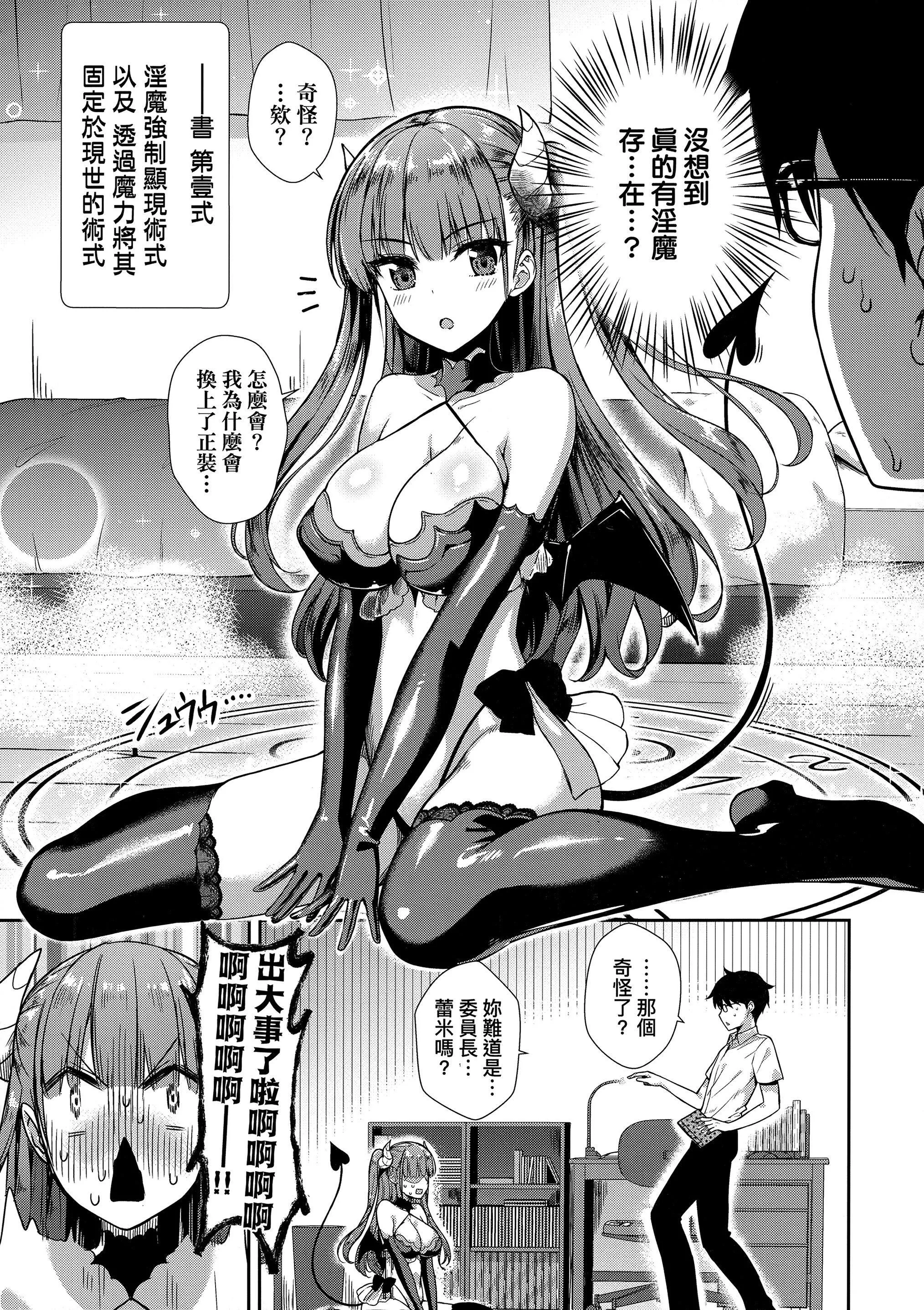 [でらうえあ]となりのサキュバスちゃん｜鄰居傢的傲嬌淫魔美眉[中國翻訳][無修正][でらうえあ]となりのサキュバスちゃん｜鄰居傢的傲嬌淫魔美眉[中國翻訳][無修正]