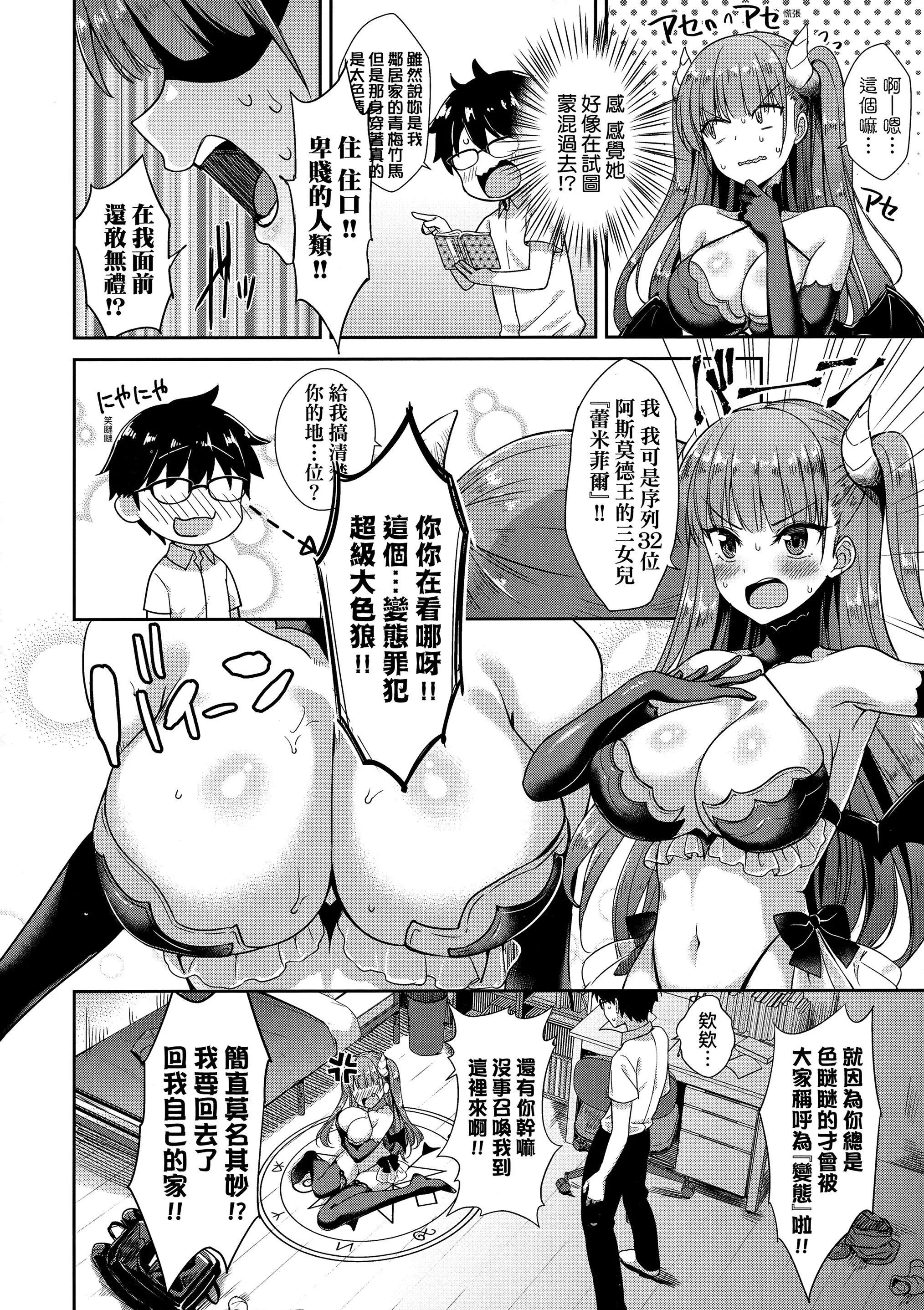 [でらうえあ]となりのサキュバスちゃん｜邻居傢的傲娇淫魔美眉[中国翻訳][无修正]-[でらうえあ]となりのサキュバスちゃん｜邻居傢的傲娇淫魔美眉[中国翻訳][无修正] - 图片 31