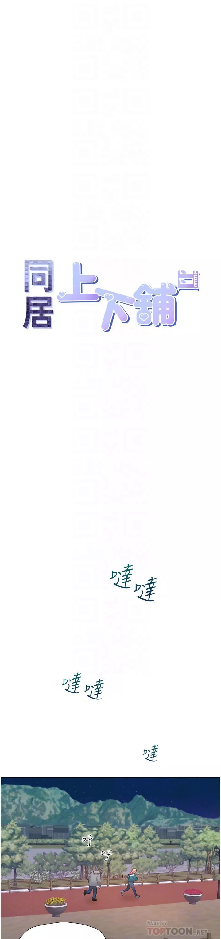 同居上下舖-第20话-体验真正的高潮 - 图片 6