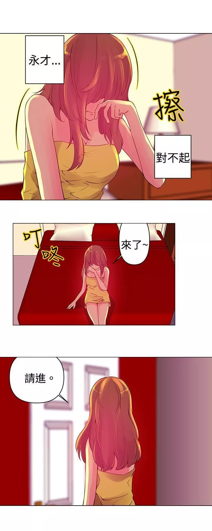 Commission第3話