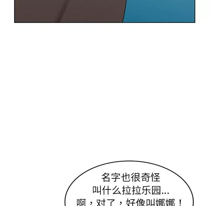 娜娜变身记-第34话 - 图片 103