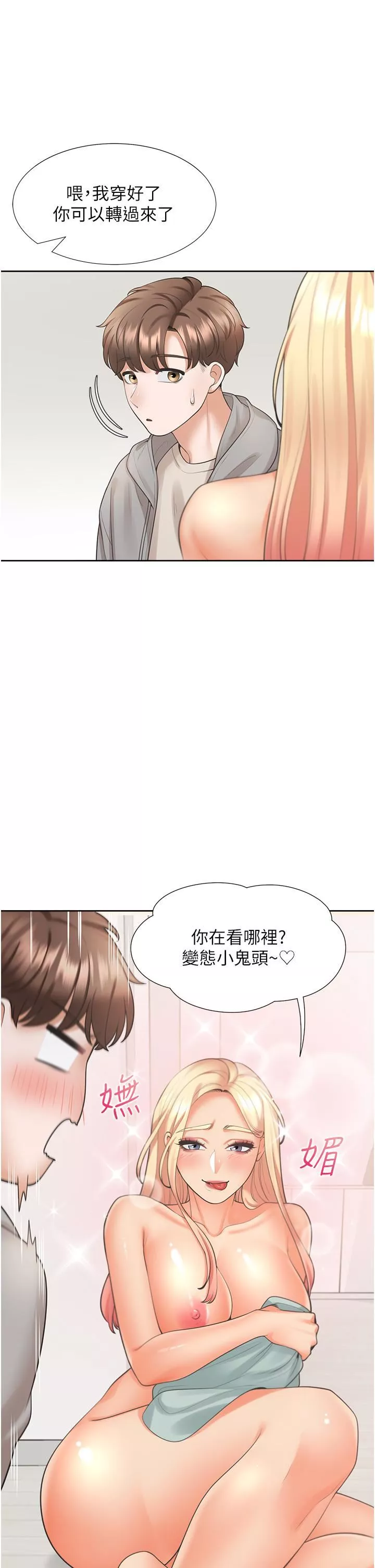 同居上下舖第20話-體驗真正的高潮