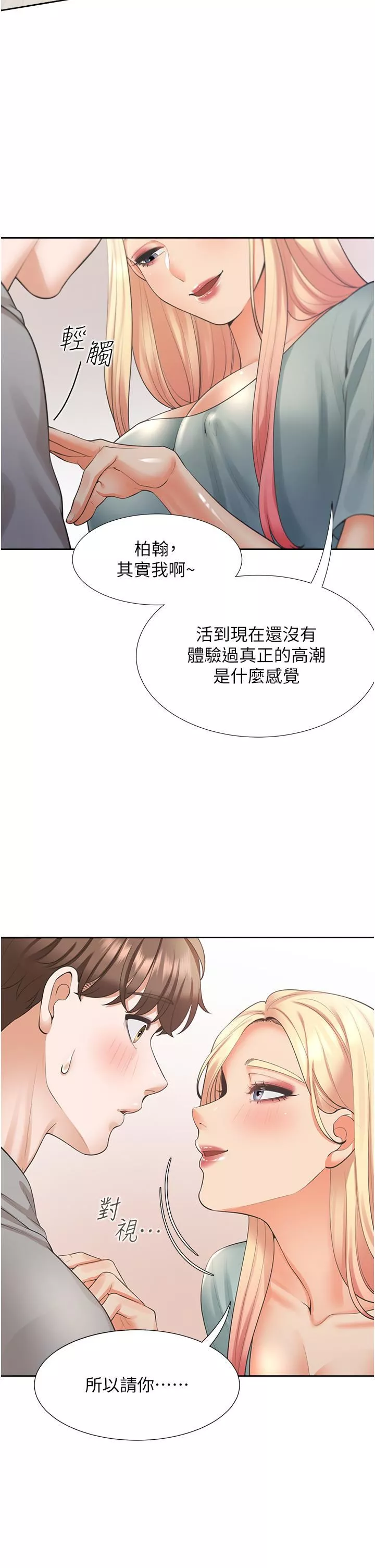 同居上下舖-第20话-体验真正的高潮 - 图片 50