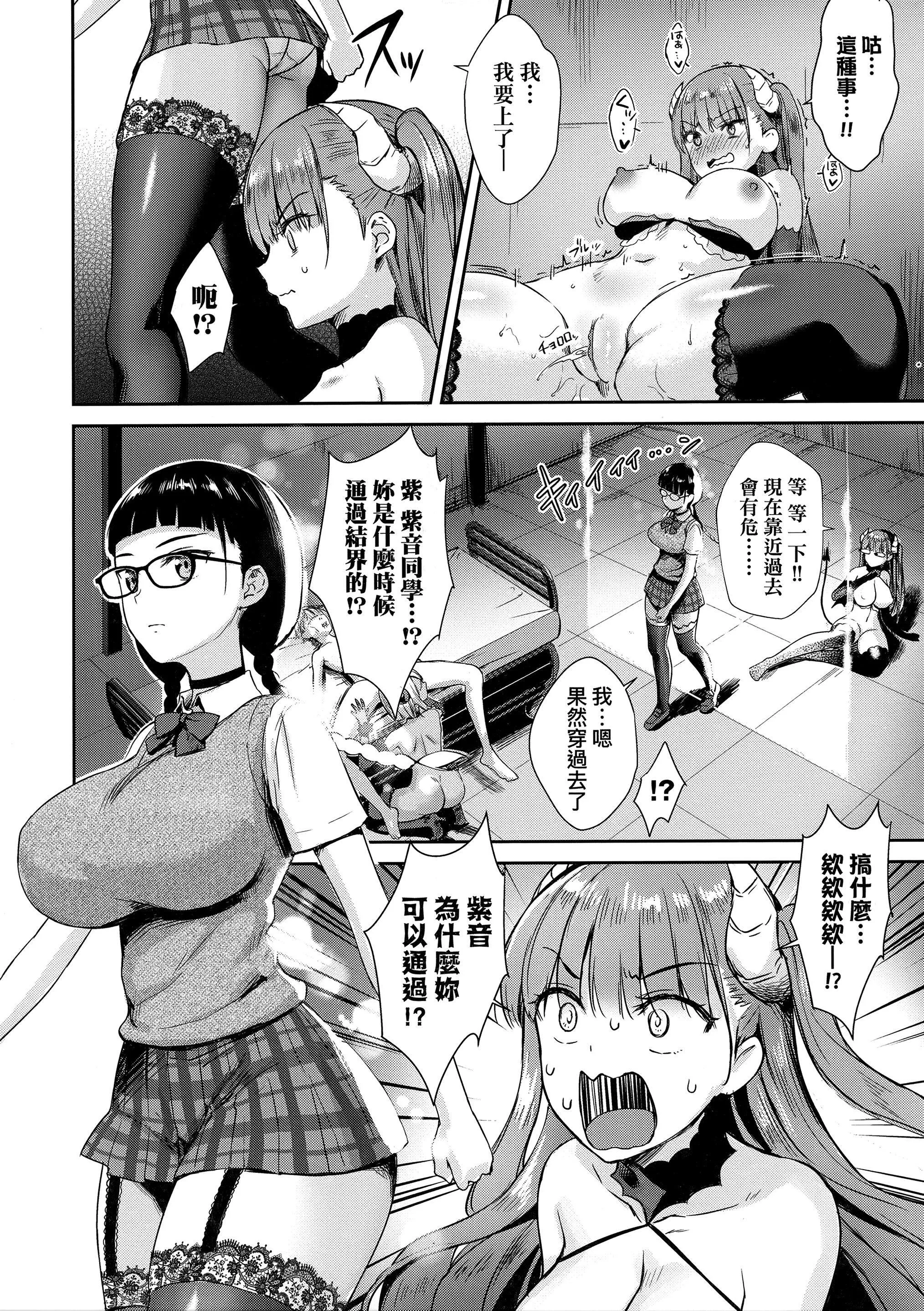[でらうえあ]となりのサキュバスちゃん｜邻居傢的傲娇淫魔美眉[中国翻訳][无修正]-[でらうえあ]となりのサキュバスちゃん｜邻居傢的傲娇淫魔美眉[中国翻訳][无修正] - 图片 107