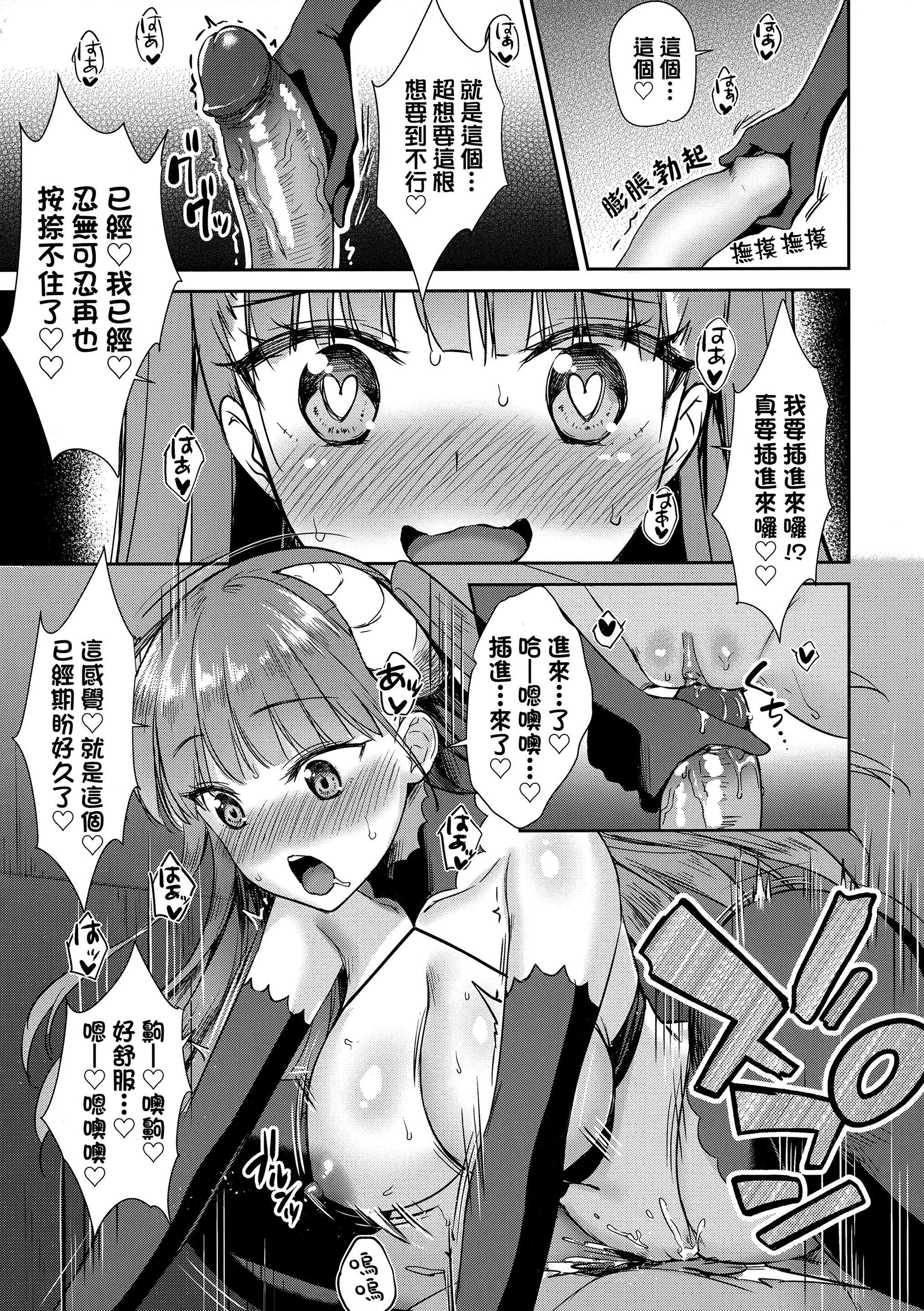 [でらうえあ]となりのサキュバスちゃん｜邻居傢的傲娇淫魔美眉[中国翻訳][无修正]-[でらうえあ]となりのサキュバスちゃん｜邻居傢的傲娇淫魔美眉[中国翻訳][无修正] - 图片 114