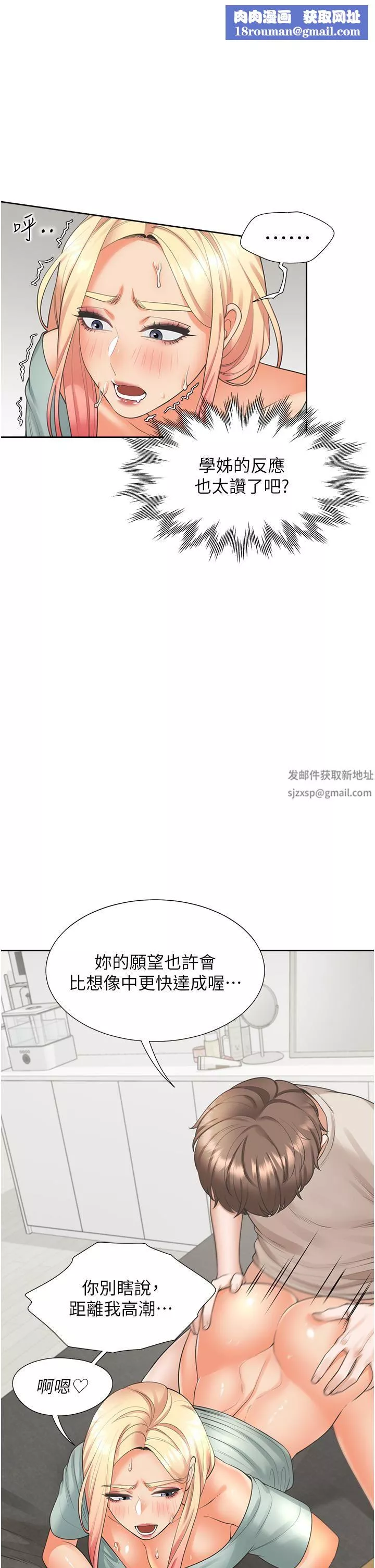 同居上下舖-第23话-想让我怀孕吗? - 图片 1