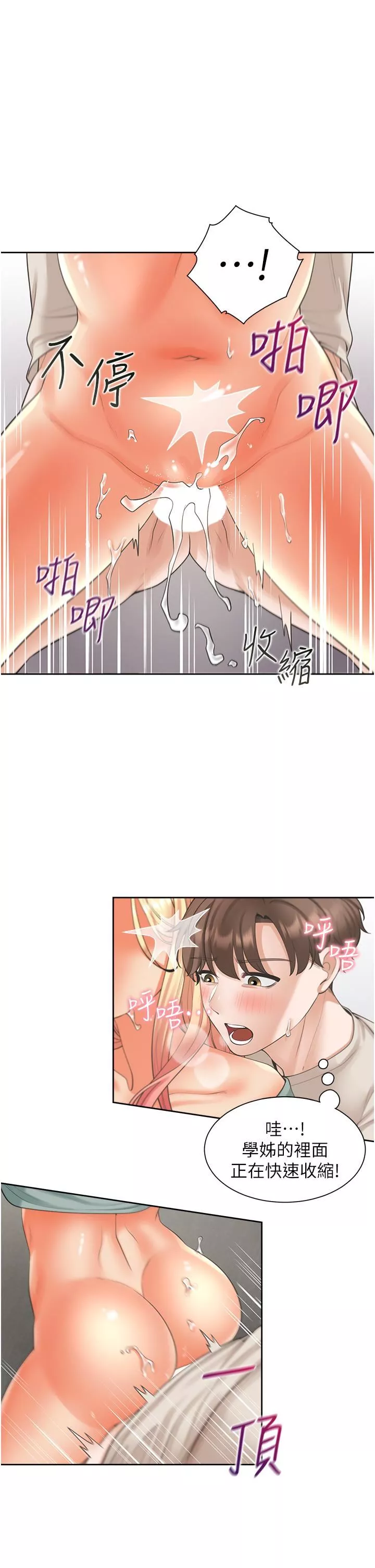 同居上下舖-第23话-想让我怀孕吗? - 图片 17