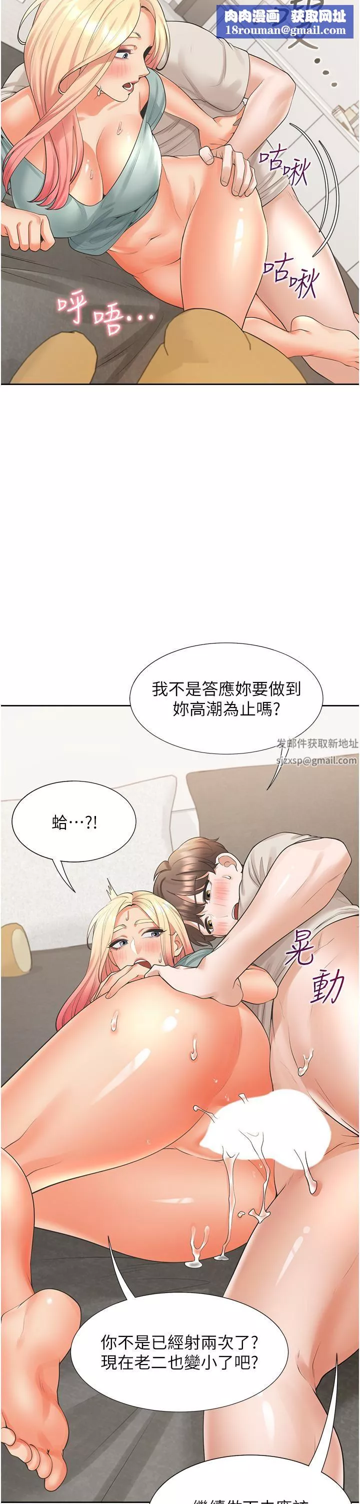 同居上下舖第23話-想讓我懷孕嗎?
