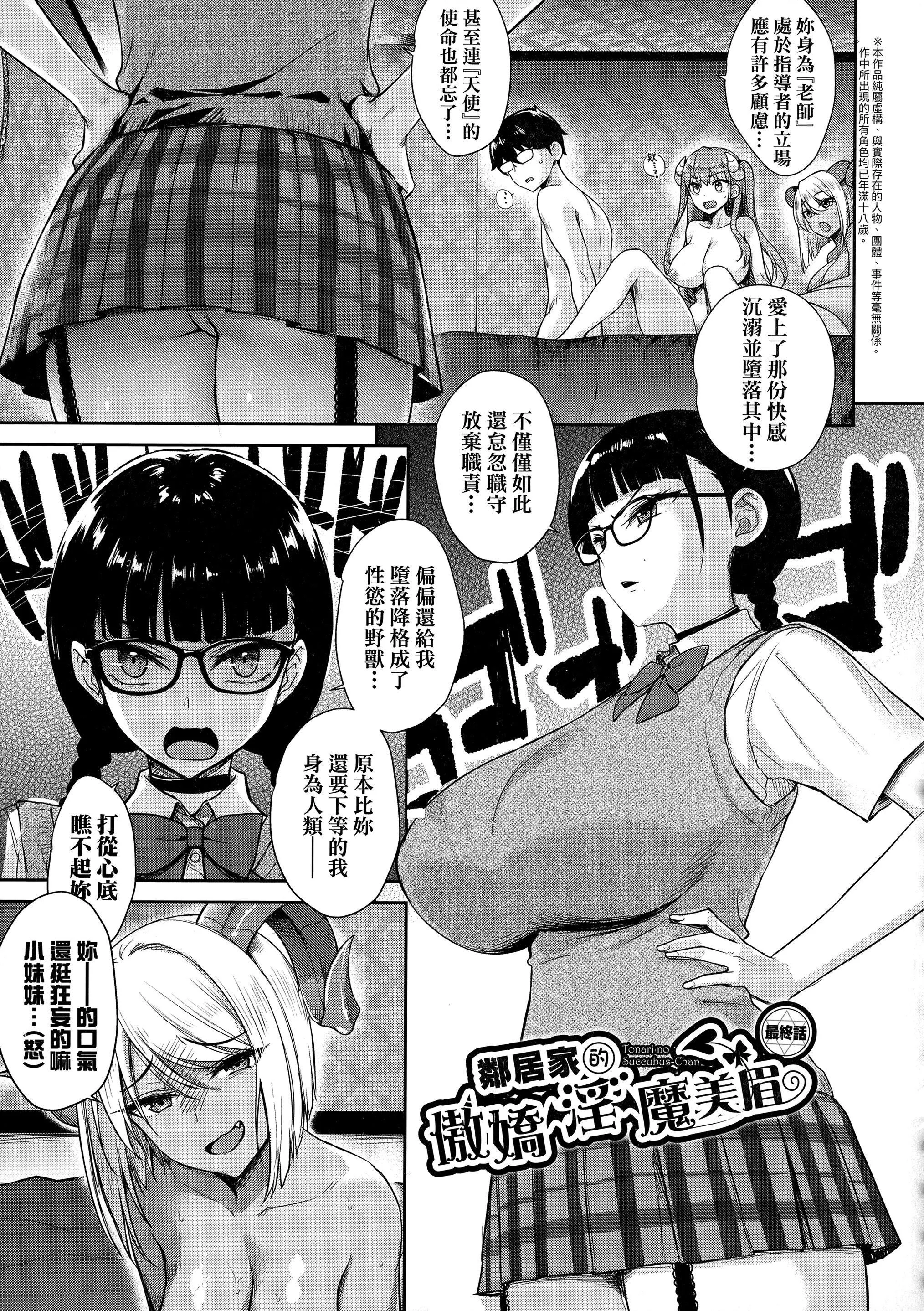 [でらうえあ]となりのサキュバスちゃん｜邻居傢的傲娇淫魔美眉[中国翻訳][无修正]-[でらうえあ]となりのサキュバスちゃん｜邻居傢的傲娇淫魔美眉[中国翻訳][无修正] - 图片 142
