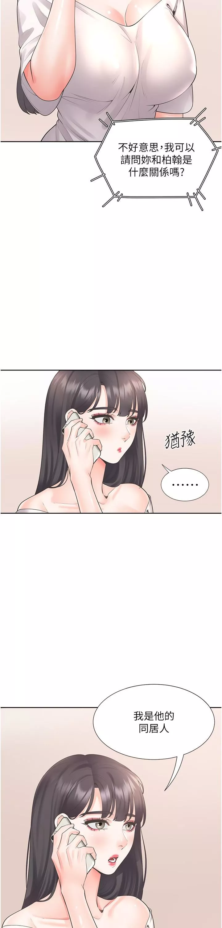 同居上下舖-第23话-想让我怀孕吗? - 图片 47