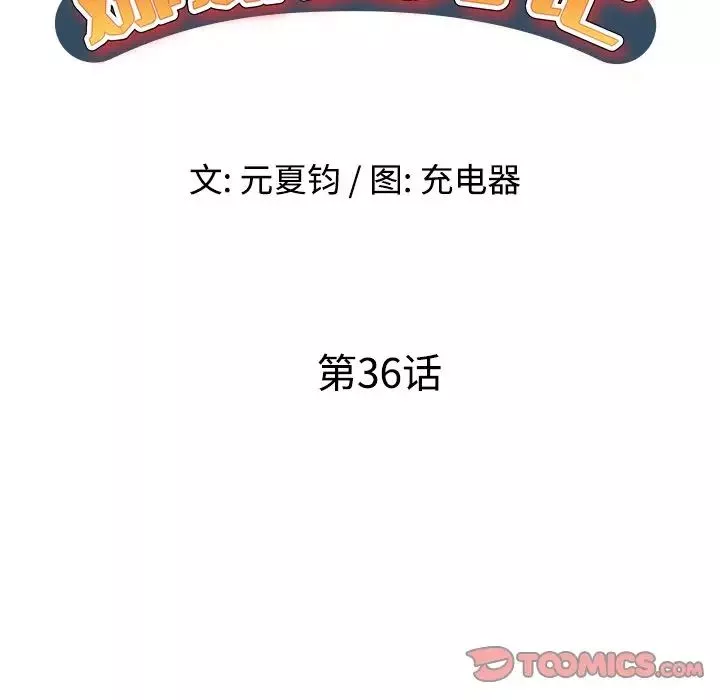 娜娜变身记-第36话 - 图片 15