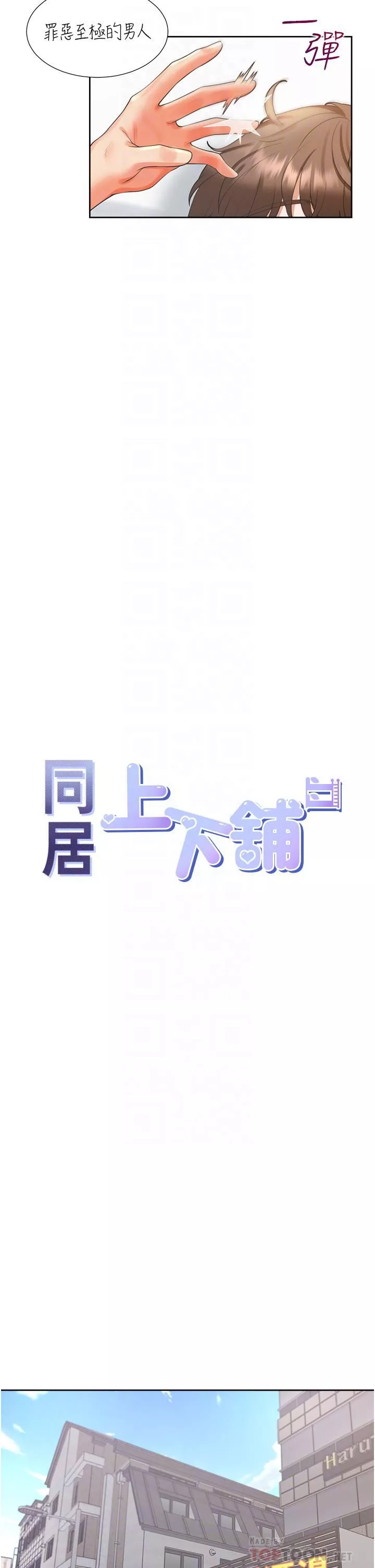 同居上下舖-第24话-看护男人的妙招 - 图片 10