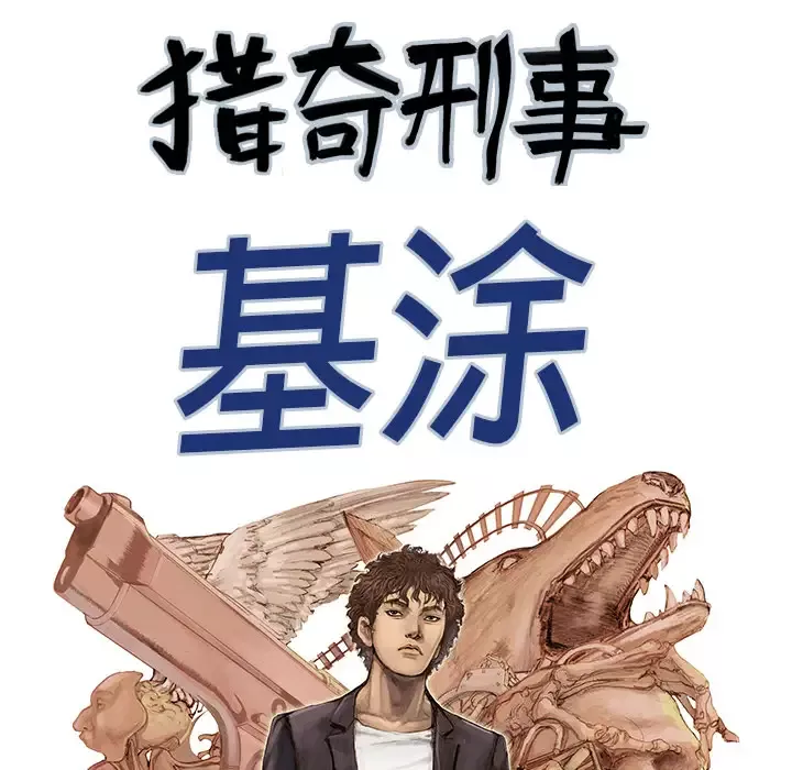 猎奇刑事第1话