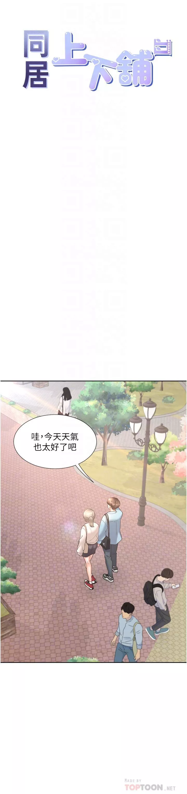 同居上下舖第25話-我是柏翰女友