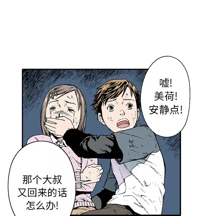猎奇刑事-第1话 - 图片 11