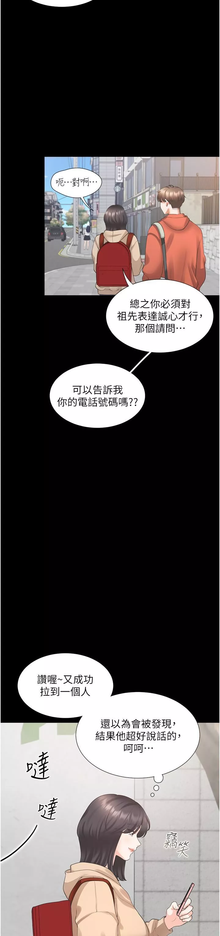 同居上下舖-第25话-我是柏翰女友 - 图片 35