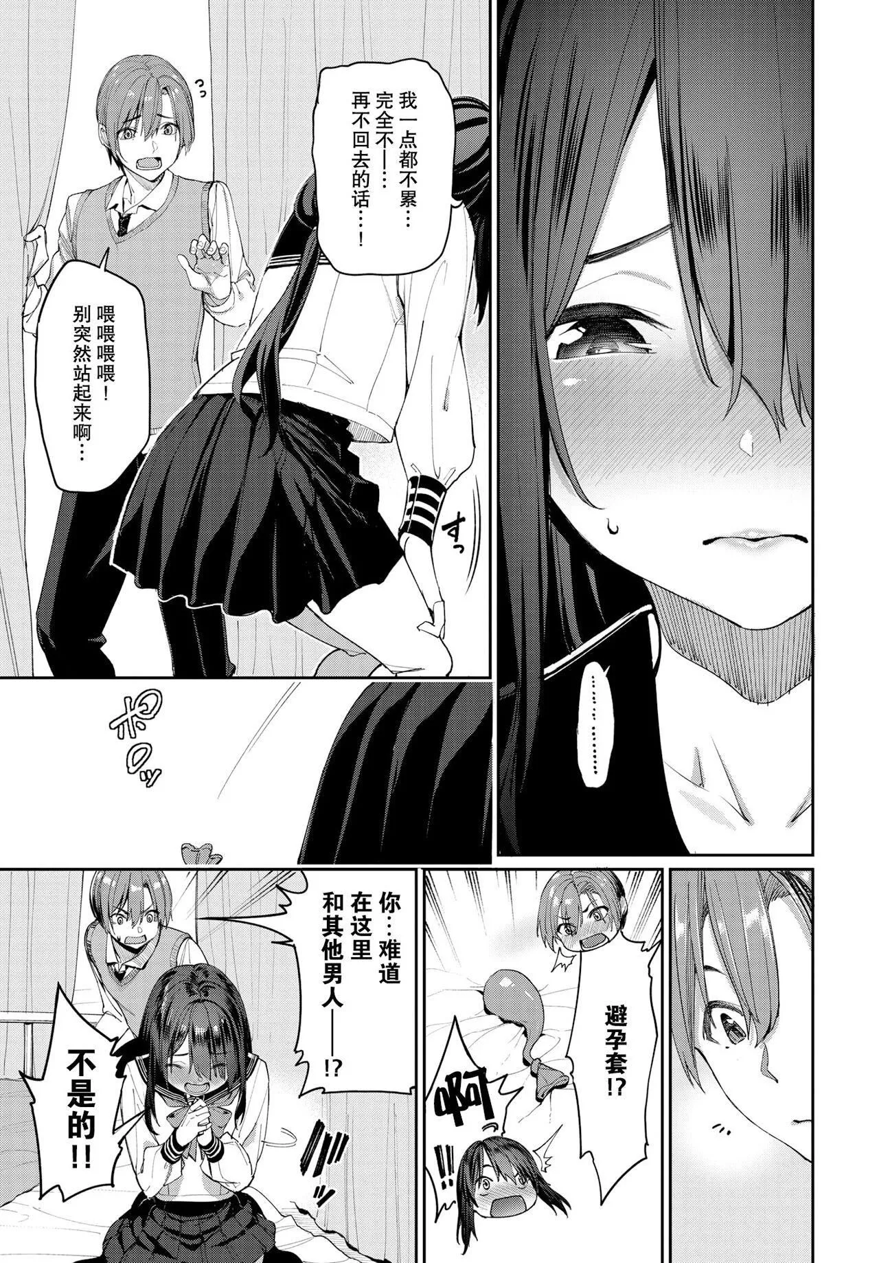 [朝峰テル]うえがお好き♥｜人傢就爱骑上位[DL版][无修正][汉化组重拼版]-[朝峰テル]うえがお好き♥｜人傢就爱骑上位[DL版][无修正][汉化组重拼版] - 图片 9