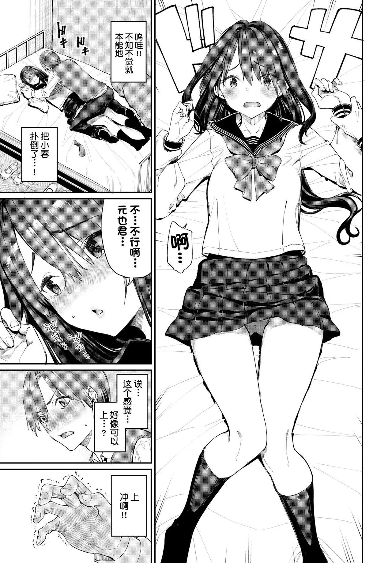 [朝峰テル]うえがお好き♥｜人傢就爱骑上位[DL版][无修正][汉化组重拼版]-[朝峰テル]うえがお好き♥｜人傢就爱骑上位[DL版][无修正][汉化组重拼版] - 图片 11
