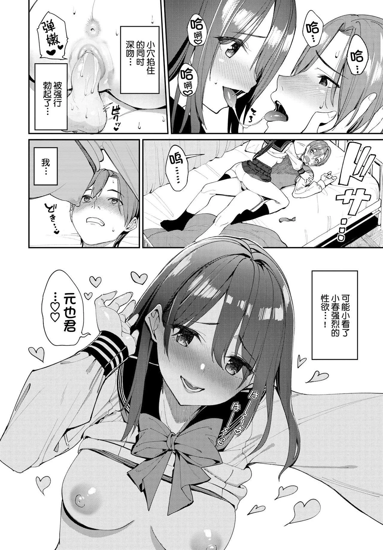 [朝峰テル]うえがお好き♥｜人傢就爱骑上位[DL版][无修正][汉化组重拼版]-[朝峰テル]うえがお好き♥｜人傢就爱骑上位[DL版][无修正][汉化组重拼版] - 图片 24