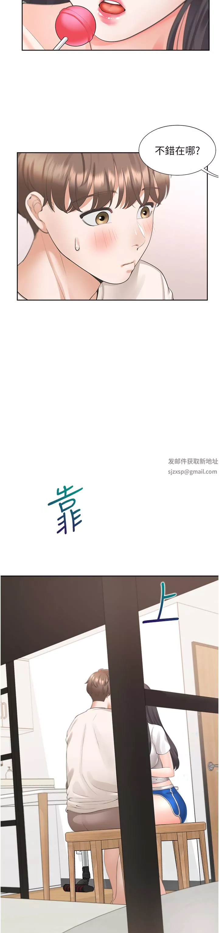 同居上下舖第26話-姊姊教你「開車」