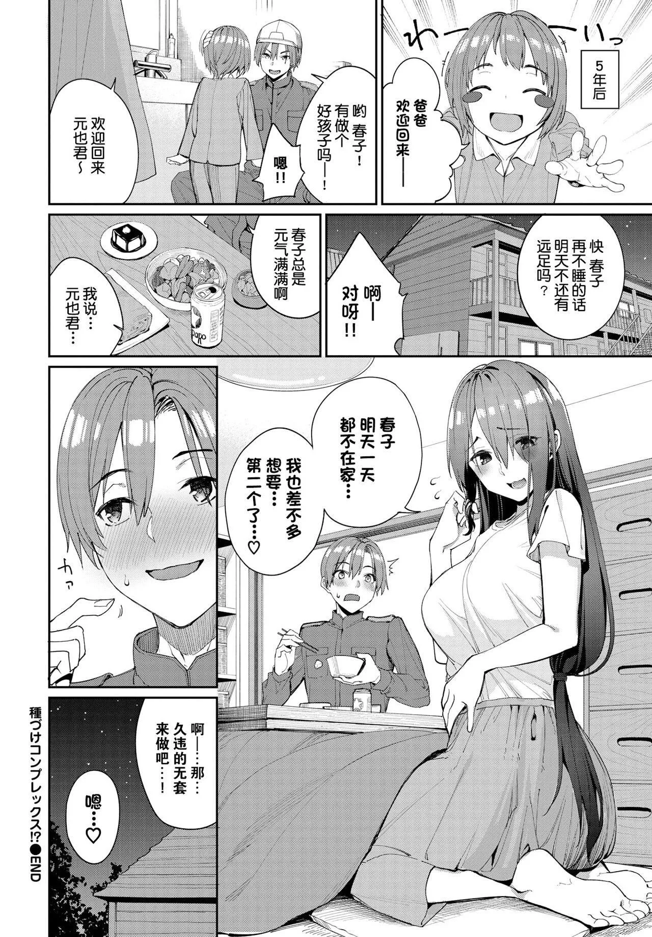 [朝峰テル]うえがお好き♥｜人傢就爱骑上位[DL版][无修正][汉化组重拼版]-[朝峰テル]うえがお好き♥｜人傢就爱骑上位[DL版][无修正][汉化组重拼版] - 图片 30