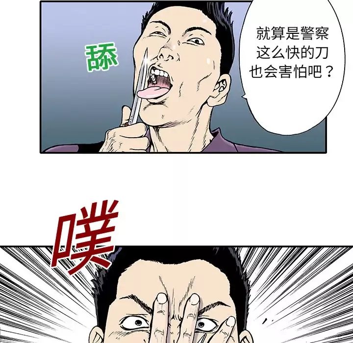 猎奇刑事-第2话 - 图片 24