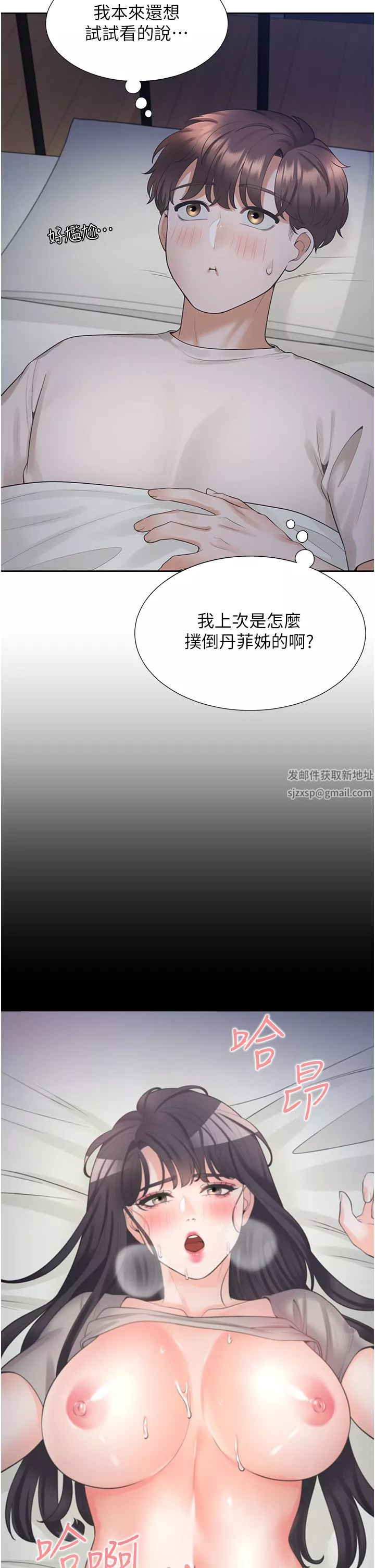 同居上下舖-第27话-好想再做一次… - 图片 17