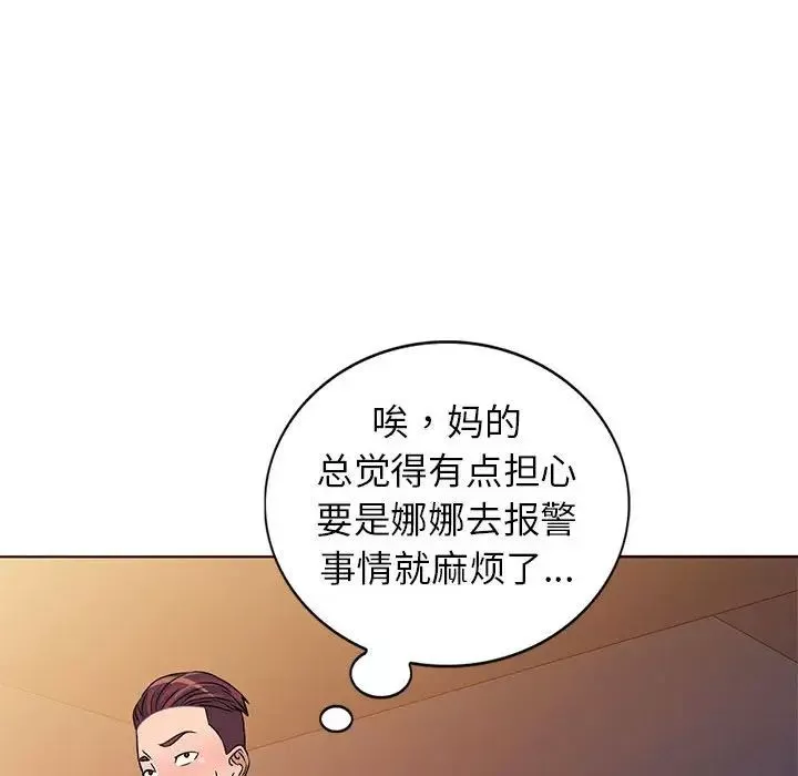 娜娜變身記第37話
