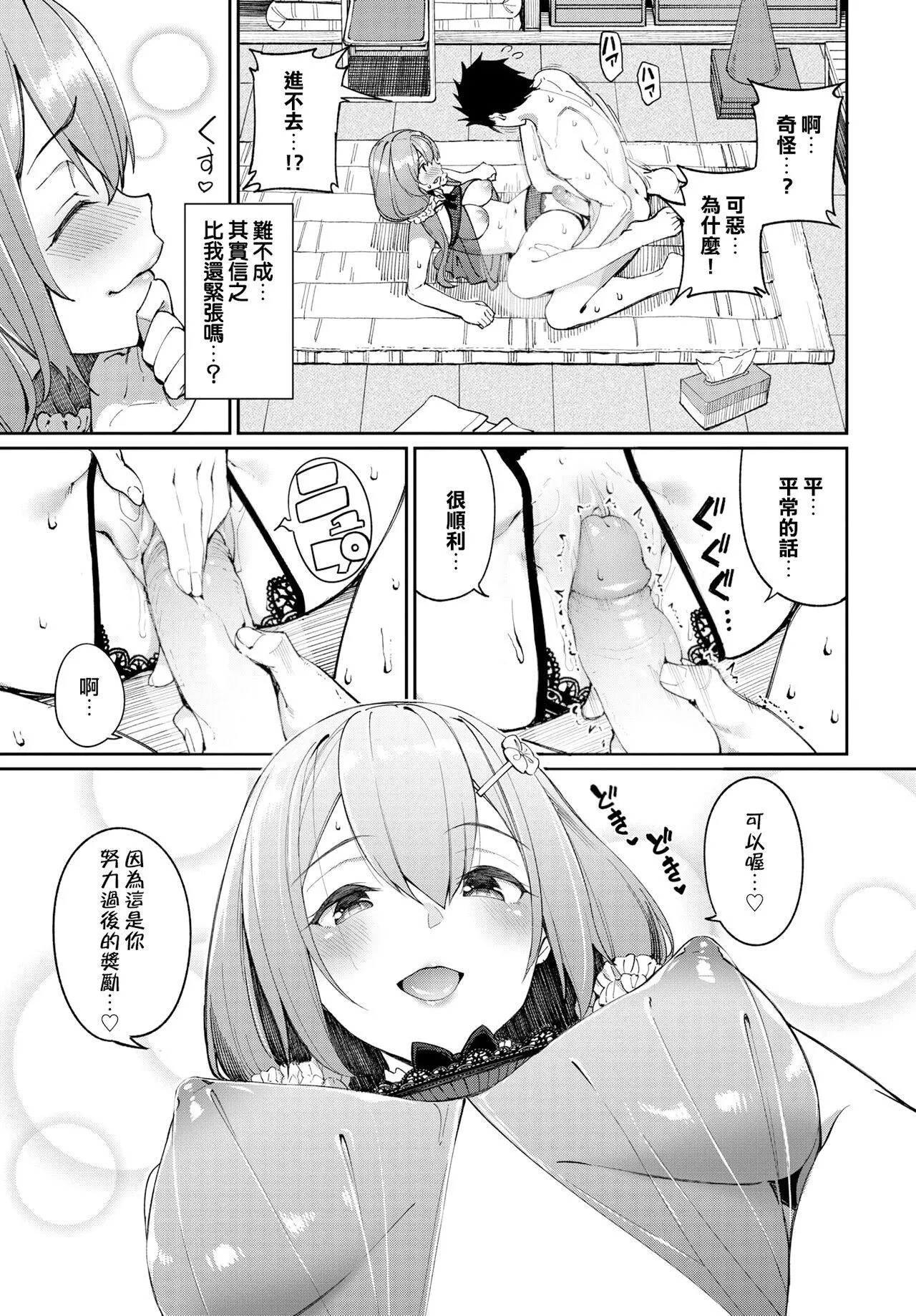 [朝峰テル]うえがお好き♥｜人傢就愛騎上位[DL版][無修正][漢化組重拼版][朝峰テル]うえがお好き♥｜人傢就愛騎上位[DL版][無修正][漢化組重拼版]