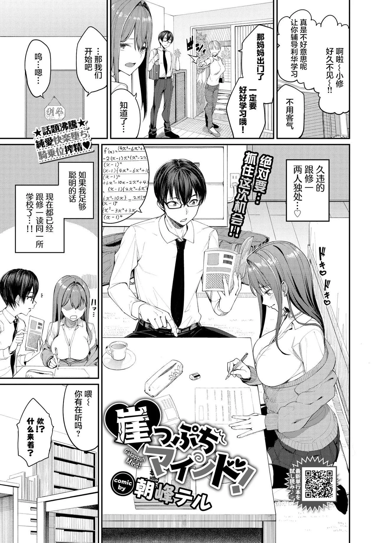 [朝峰テル]うえがお好き♥｜人傢就爱骑上位[DL版][无修正][汉化组重拼版]-[朝峰テル]うえがお好き♥｜人傢就爱骑上位[DL版][无修正][汉化组重拼版] - 图片 79