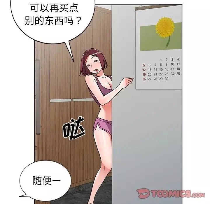 娜娜变身记-第38话 - 图片 33