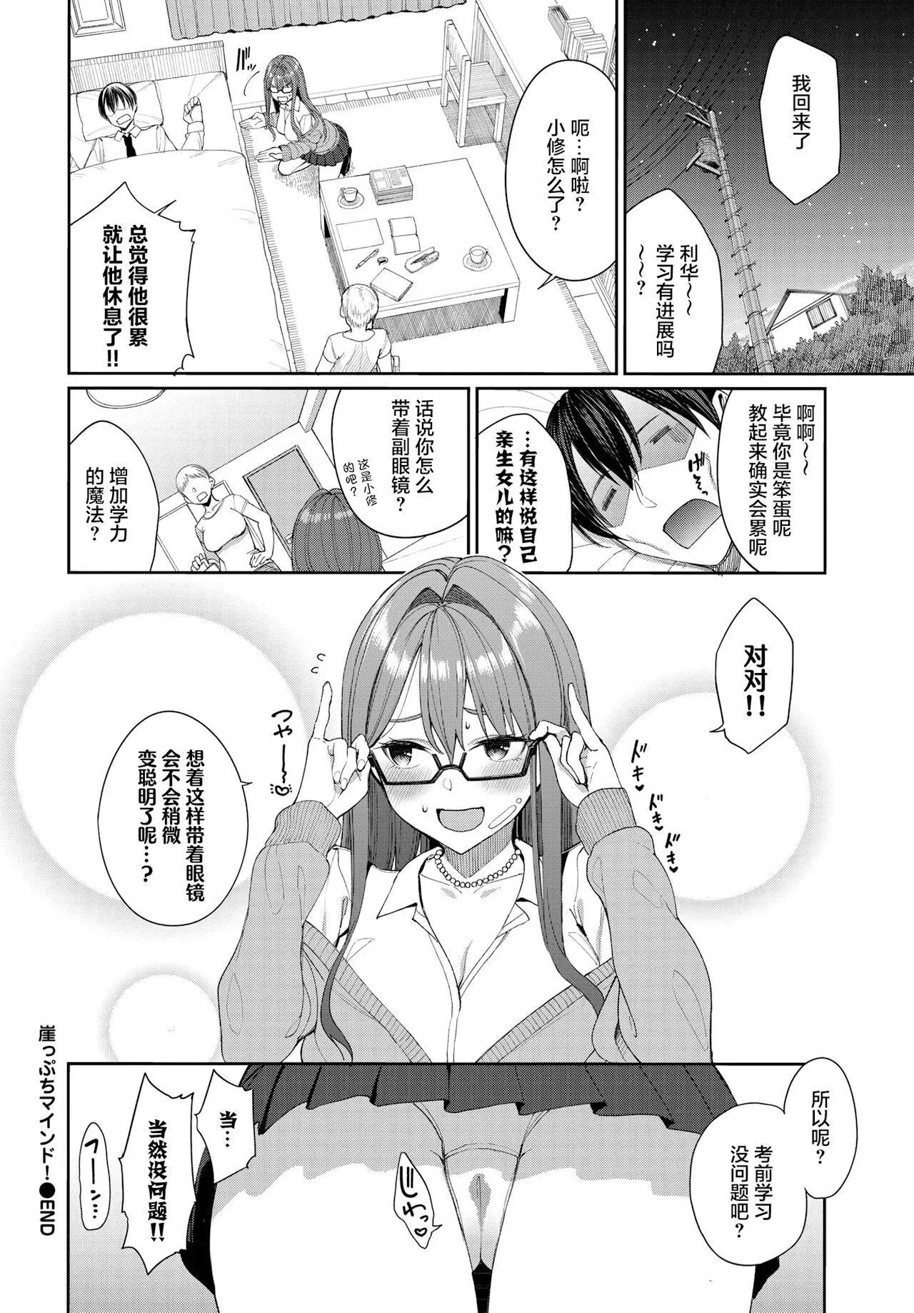 [朝峰テル]うえがお好き♥｜人傢就爱骑上位[DL版][无修正][汉化组重拼版]-[朝峰テル]うえがお好き♥｜人傢就爱骑上位[DL版][无修正][汉化组重拼版] - 图片 100
