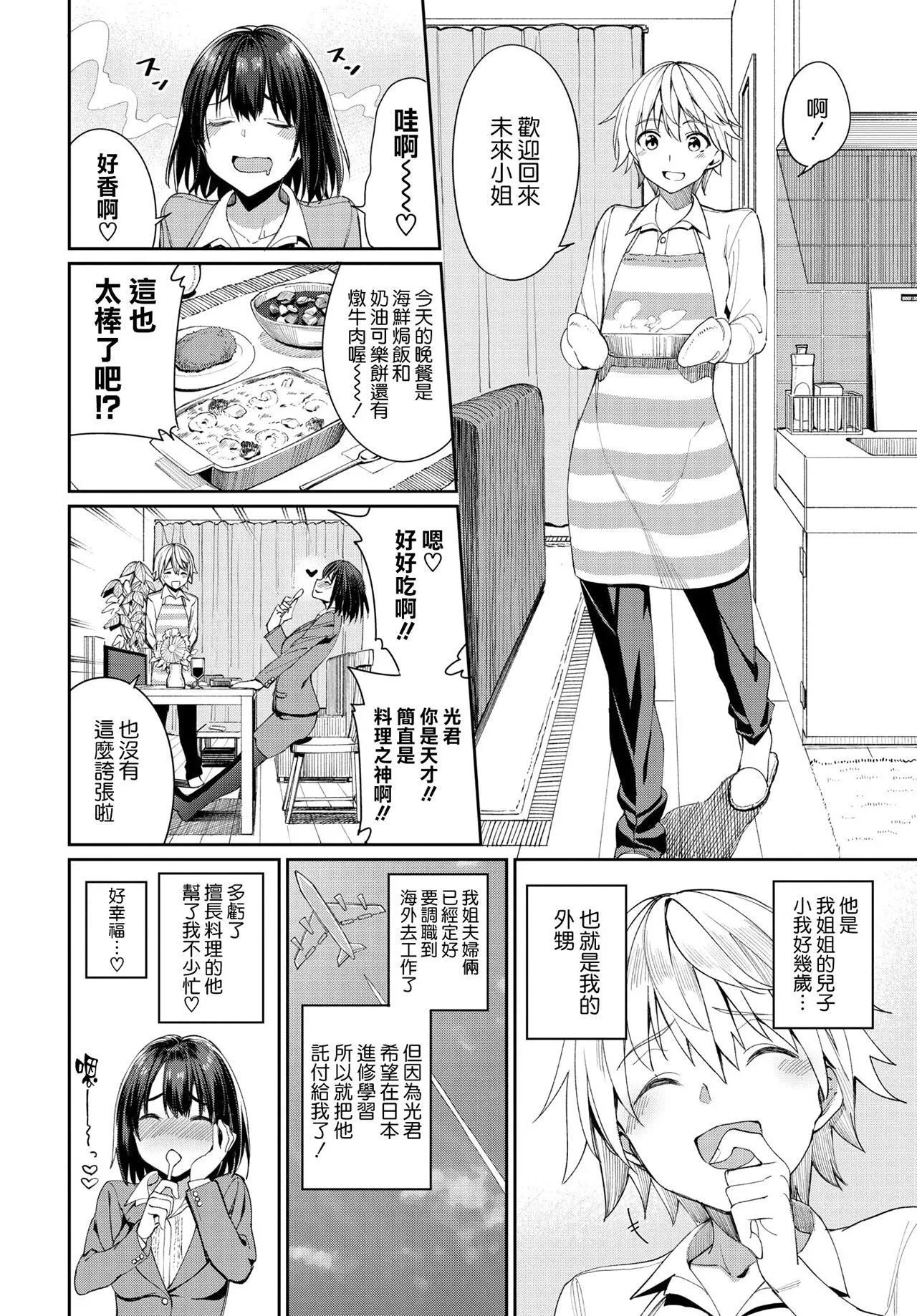 [朝峰テル]うえがお好き♥｜人傢就愛騎上位[DL版][無修正][漢化組重拼版][朝峰テル]うえがお好き♥｜人傢就愛騎上位[DL版][無修正][漢化組重拼版]