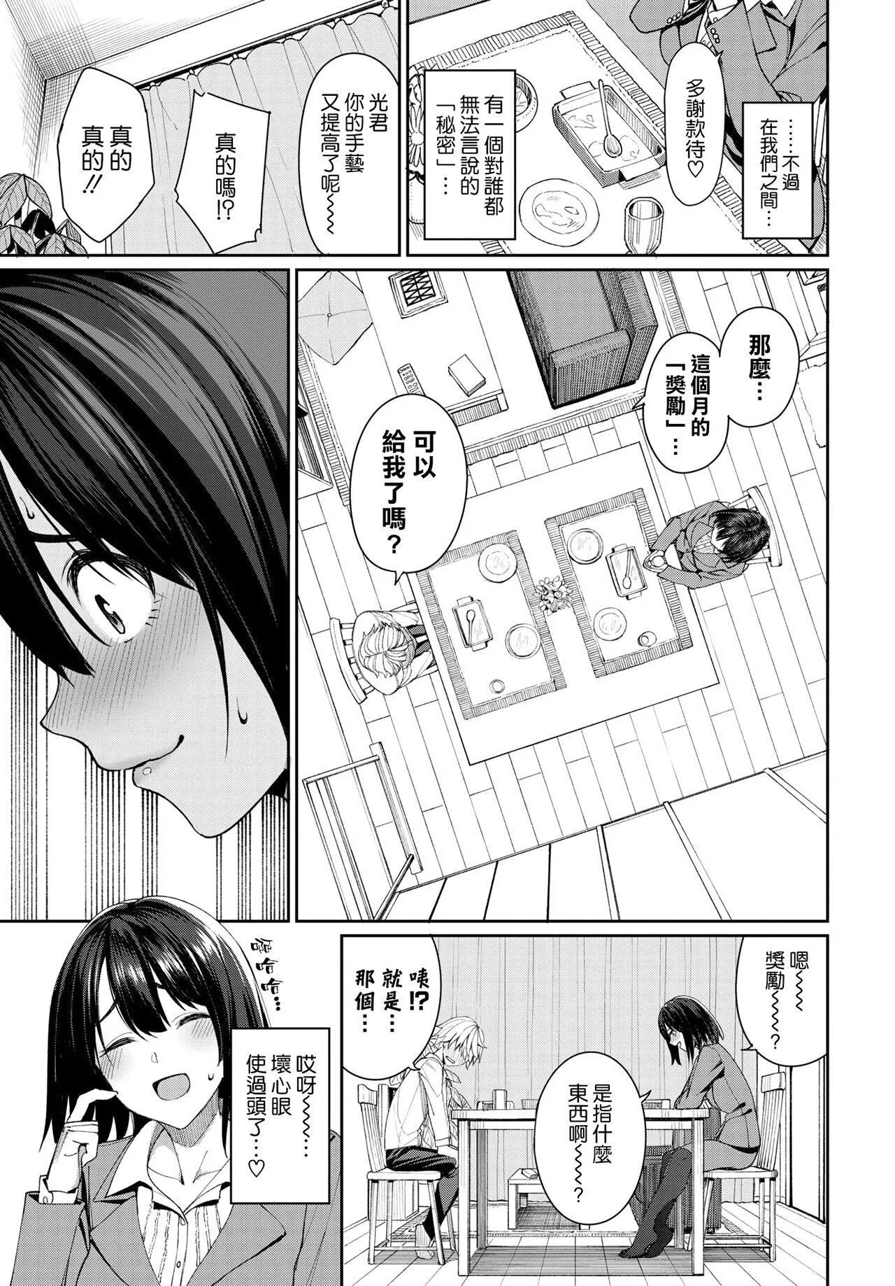[朝峰テル]うえがお好き♥｜人傢就愛騎上位[DL版][無修正][漢化組重拼版][朝峰テル]うえがお好き♥｜人傢就愛騎上位[DL版][無修正][漢化組重拼版]