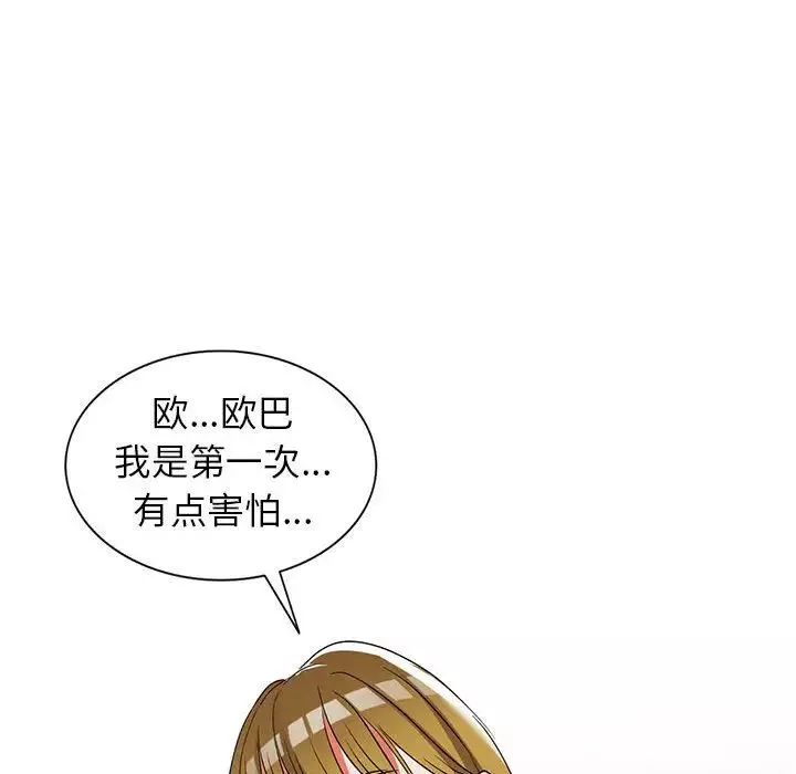 娜娜变身记-第38话 - 图片 71