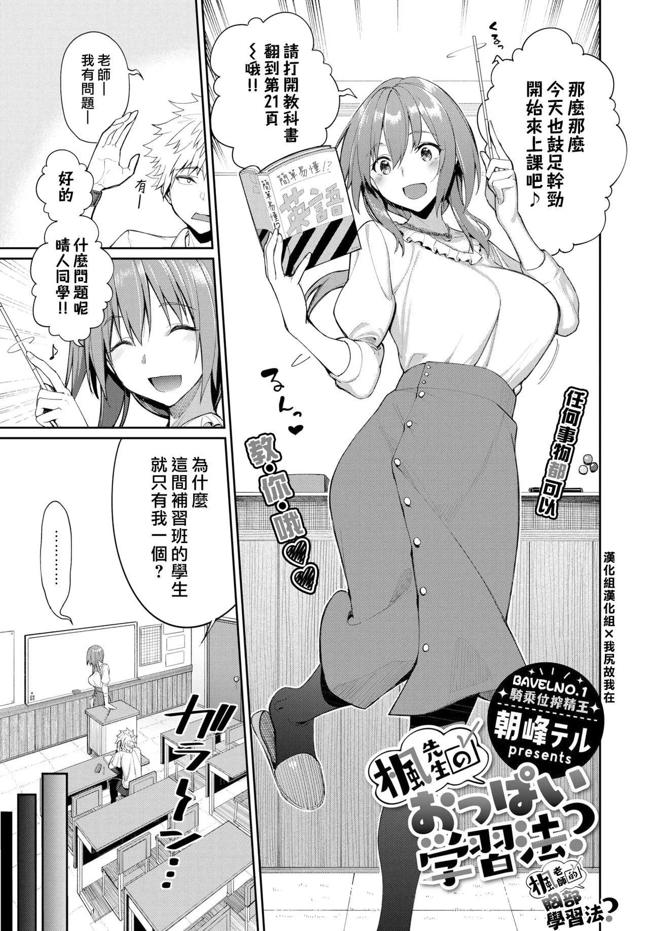 [朝峰テル]うえがお好き♥｜人傢就愛騎上位[DL版][無修正][漢化組重拼版][朝峰テル]うえがお好き♥｜人傢就愛騎上位[DL版][無修正][漢化組重拼版]