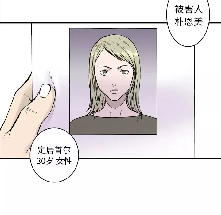 猎奇刑事第3话