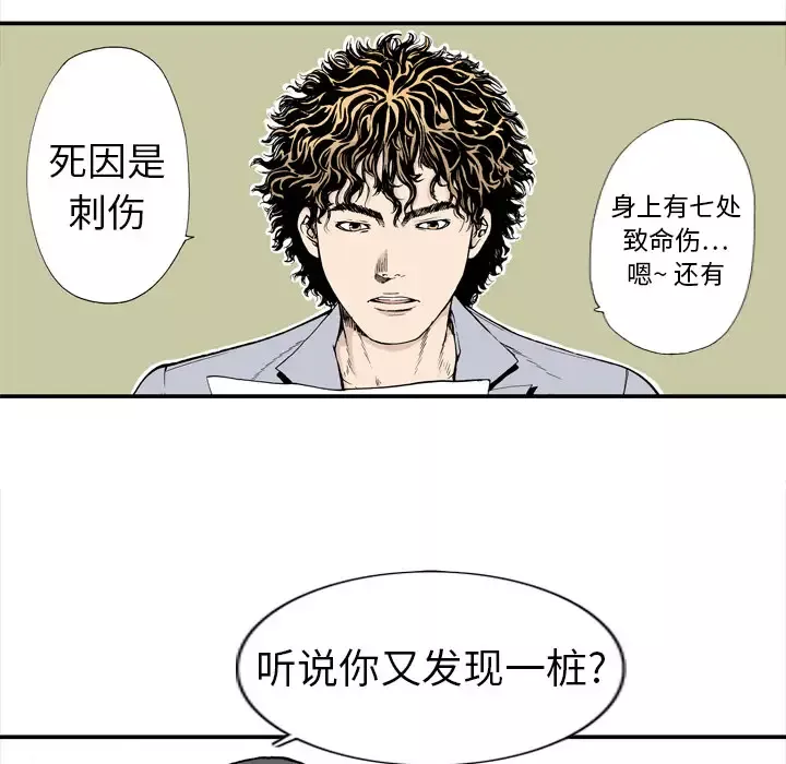 猎奇刑事-第3话 - 图片 33