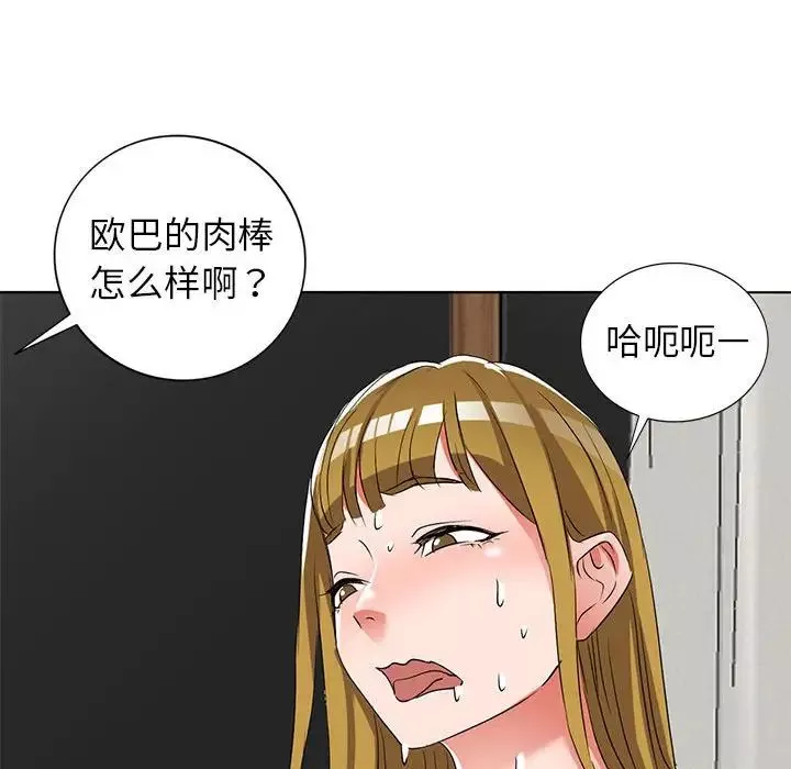 娜娜变身记-第38话 - 图片 106