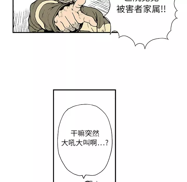 猎奇刑事-第3话 - 图片 53