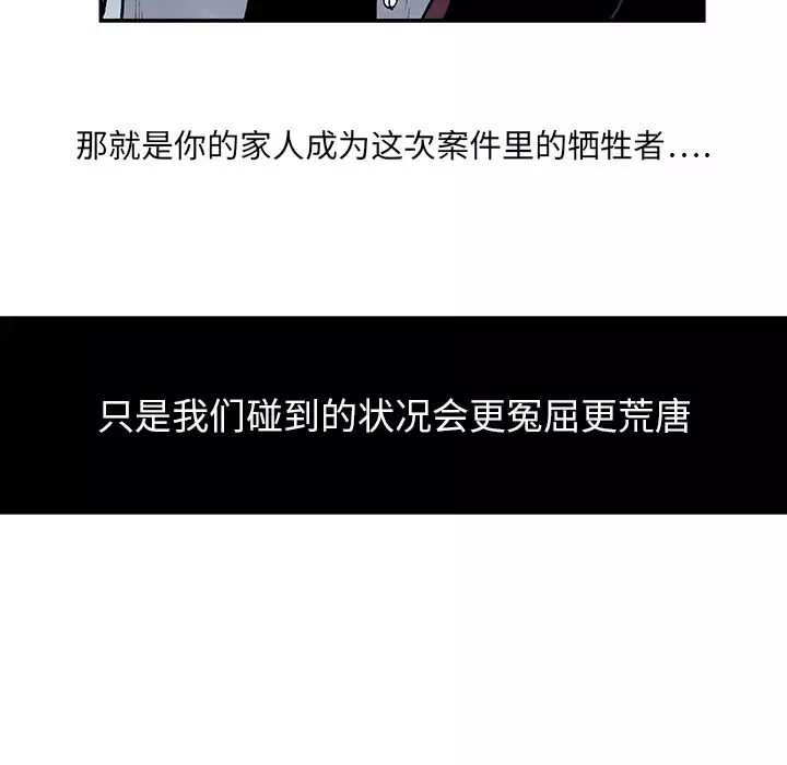 猎奇刑事-第3话 - 图片 68