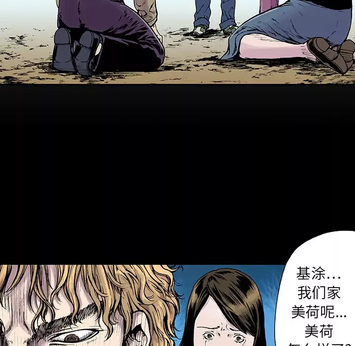 猎奇刑事-第3话 - 图片 70