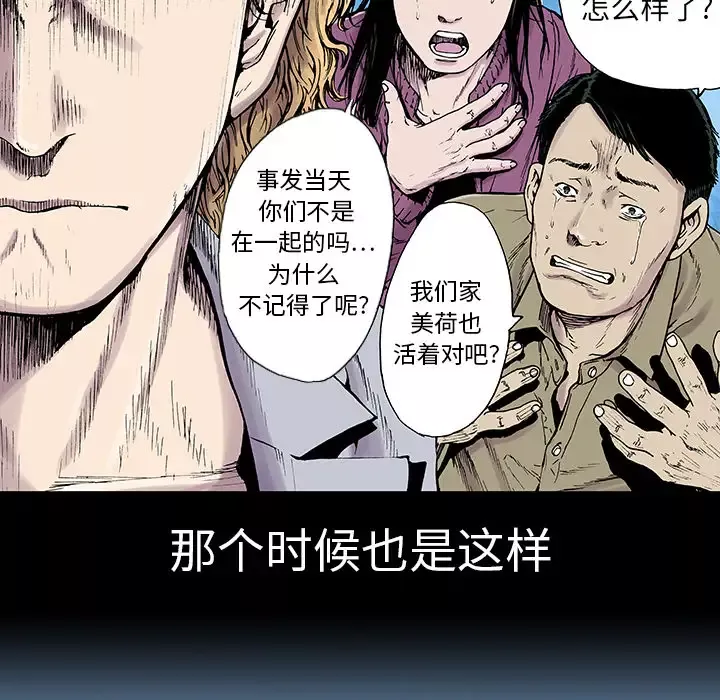 猎奇刑事-第3话 - 图片 71