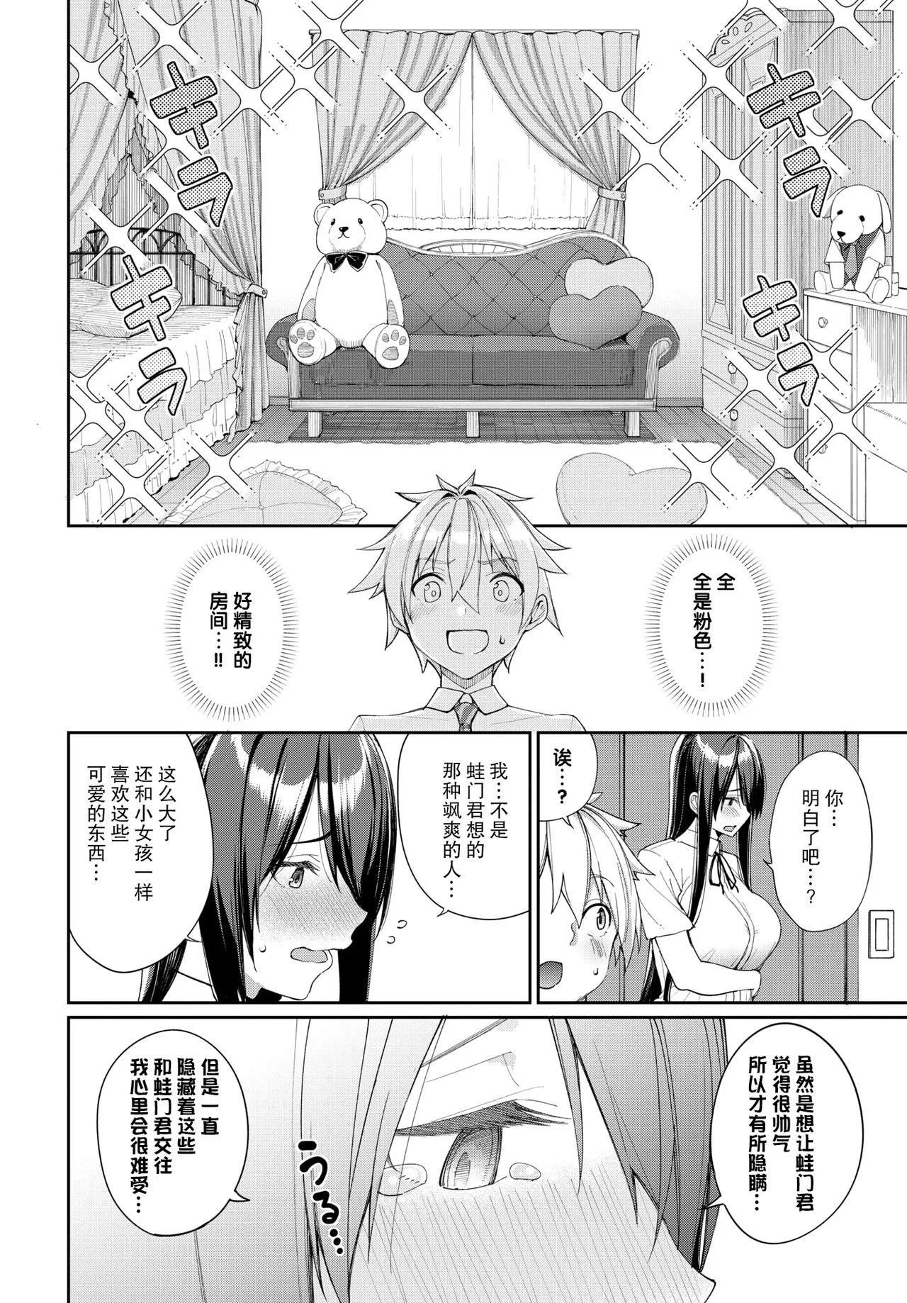 [朝峰テル]うえがお好き♥｜人傢就愛騎上位[DL版][無修正][漢化組重拼版][朝峰テル]うえがお好き♥｜人傢就愛騎上位[DL版][無修正][漢化組重拼版]