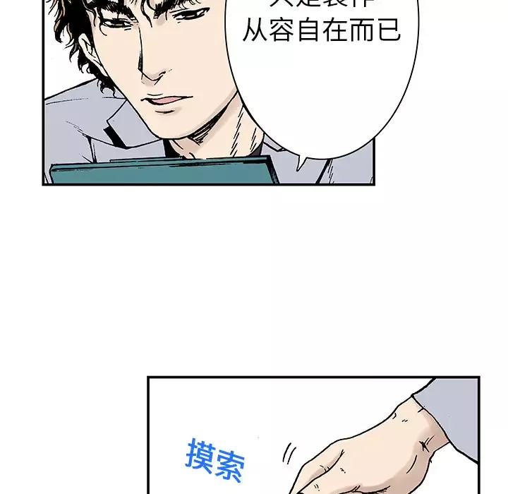 猎奇刑事-第3话 - 图片 82