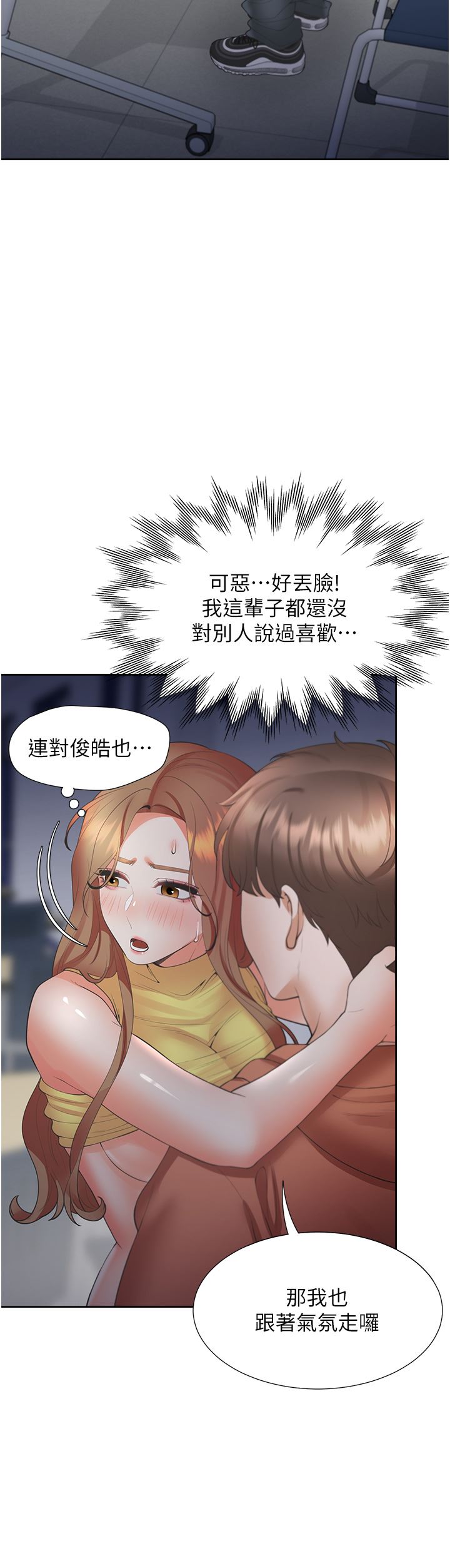 同居上下舖第30话-弄臟我也没关系