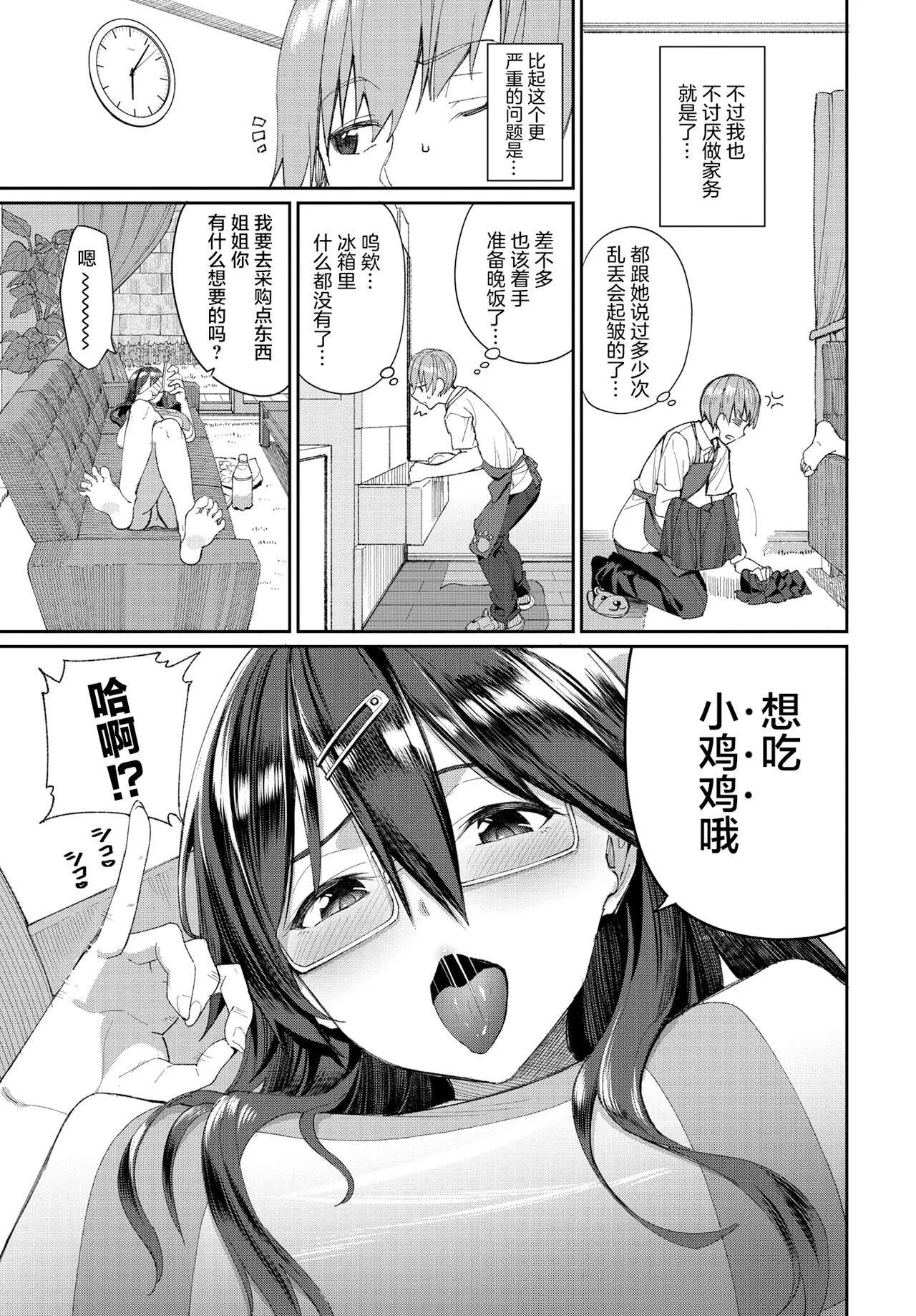 [朝峰テル]うえがお好き♥｜人傢就愛騎上位[DL版][無修正][漢化組重拼版][朝峰テル]うえがお好き♥｜人傢就愛騎上位[DL版][無修正][漢化組重拼版]