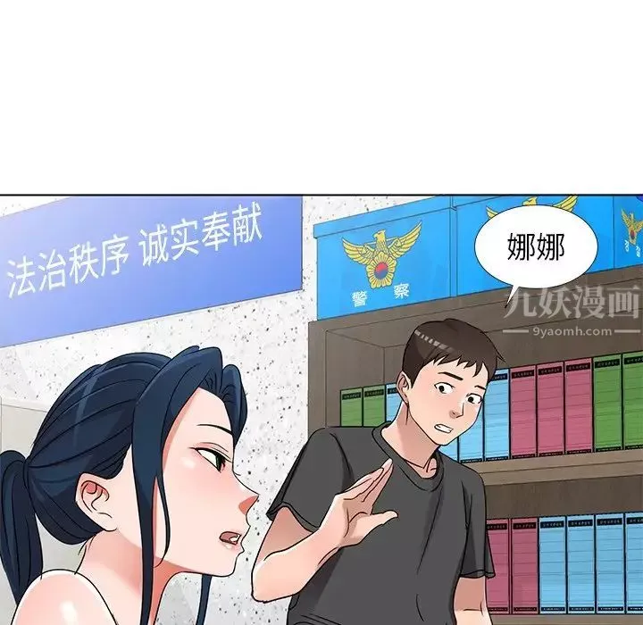 娜娜变身记-第39话 - 图片 50